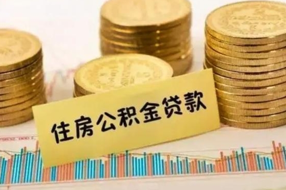 公积金异地贷款流程（公积金异地贷款怎么办理）
